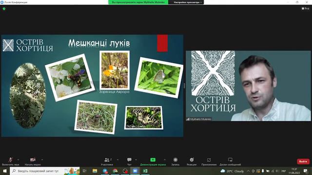 Онлайн-лекція про комах острова Хортиця смотреть онлайн