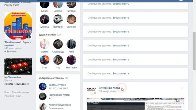 Скрипт для чистки стены смотреть онлайн