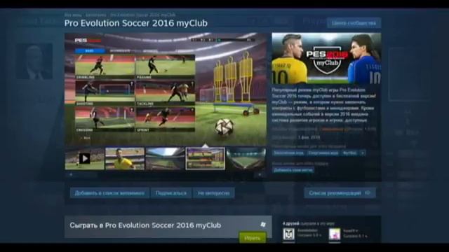 Pro Evolution Soccer 2016 myClub - бесплатно и оффициально в Steam! смотреть онлайн