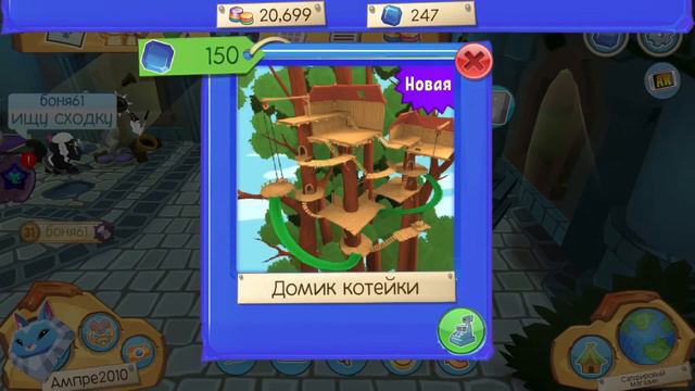 Обзор на домик котейки в Animal Jam. Новое логово Animal jam смотреть онлайн