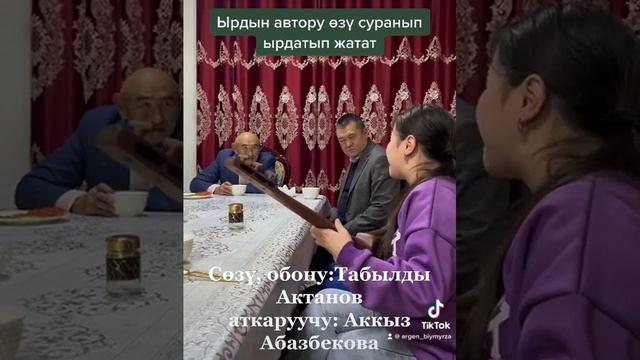 Аккыз Абазбекова смотреть онлайн