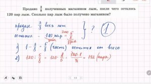 Решение задач на нахождение числа по его дроби.