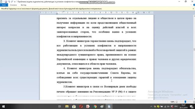Проблема защиты журналистов, работающих в условиях конфликтов и напряженности смотреть онлайн