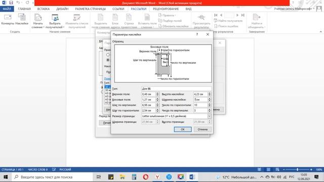 Как сделать этикетки в ворде для валберис? Как создать наклейки в word для wildberries? смотреть онлайн