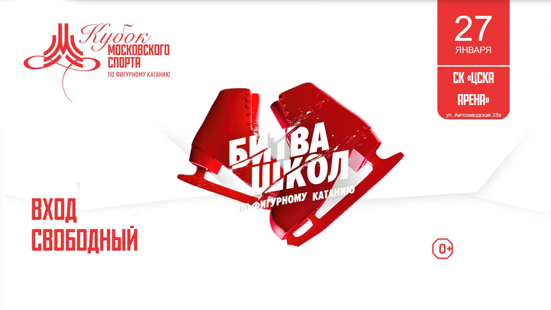 Битва школ по фигурному катанию. 4-й тур. смотреть онлайн