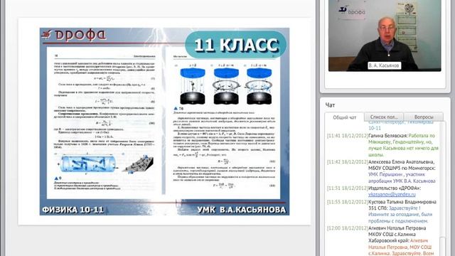 Реализация ФГОС среднего (полного) образовани в линии УМК В. А. Касьянова. смотреть онлайн