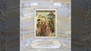 Сретение Господне. Избранные песнопения. Часть 1 - Иеродиакон Герман (Рябцев)