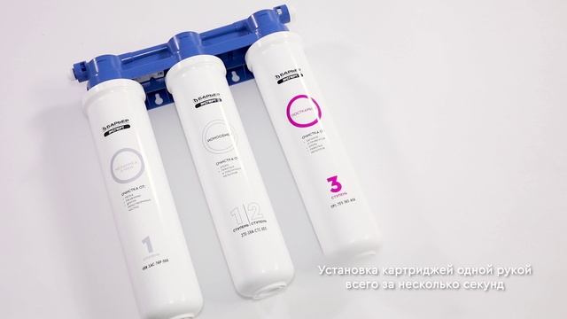 Проточный фильтр БАРЬЕР ЭКСПЕРТ СЛИМ Стандарт с цельнолитым блоком. Удаляет хлор смотреть онлайн