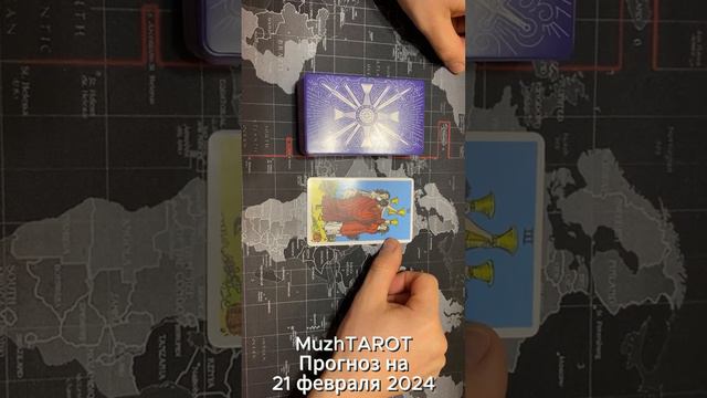 Карта дня - 21 февраля 2024 смотреть онлайн