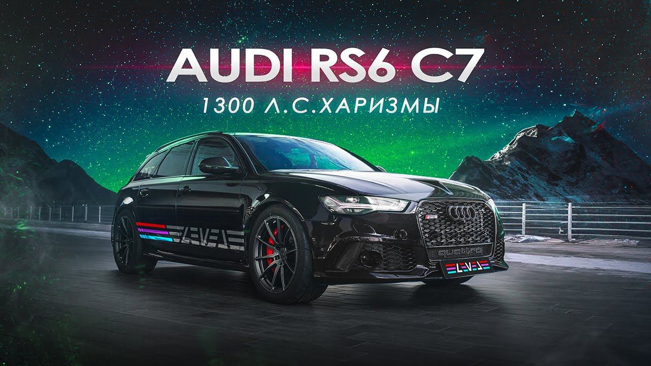 #49 | Тесты Audi RS6 1300 лс | Цены в Level | BMW X6M Диагностика и малое ТО с владельцем смотреть онлайн