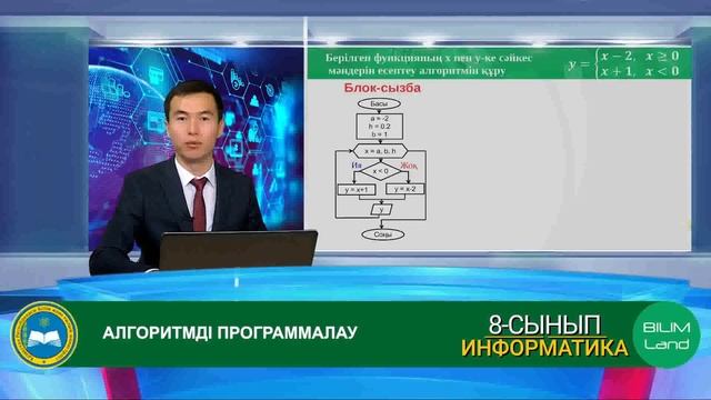 Алгоритмді программалау. 3-сабақ смотреть онлайн