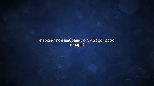Парсинг и импорт товаров, сайтов, магазинов, любой сложности CSV, XLXS. Сделаю за 500 рублей! смотреть онлайн