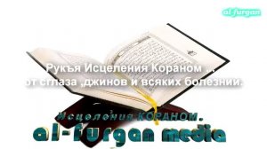 Рукья Лечение Кораном, чтец Идрис Абкар. Idris Abkar