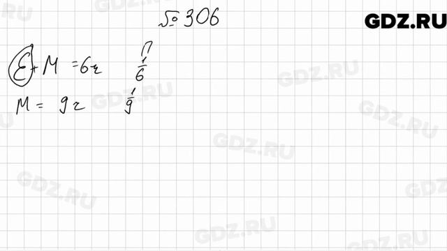 № 306 - Математика 6 класс Мерзляк смотреть онлайн