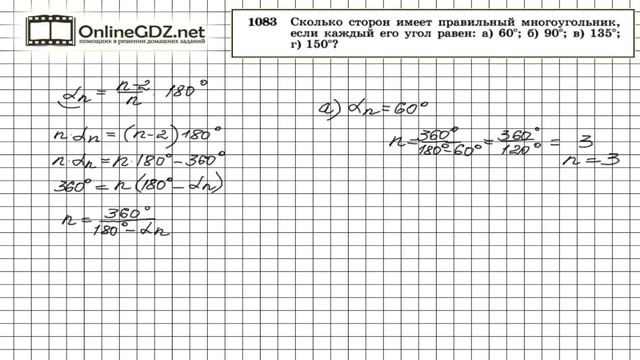 Задание № 1083 — Геометрия 9 класс (Атанасян) смотреть онлайн