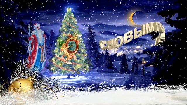 Самый красивый футаж С Новым годом hd смотреть онлайн
