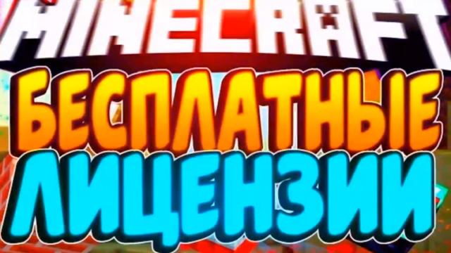 Раздачс лицензионных аккаунтов Minecraft (1) смотреть онлайн
