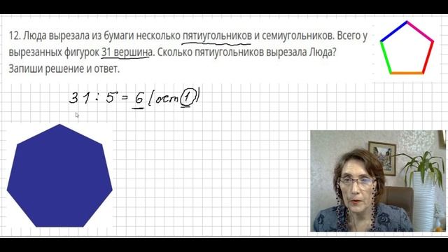 Задача о пятиугольниках и семиугольниках смотреть онлайн