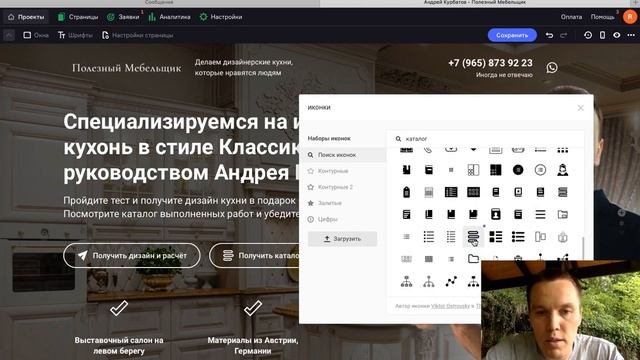 Как сделать иконку в кнопке на Flexbe? Обзор МУЛЬТИЛЕНДИНГА по продаже ДОРОГИХ кухонь смотреть онлайн