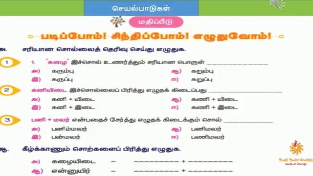 Class_5_Tamil_Lesson _1_Tamilininimai_Part_3 смотреть онлайн