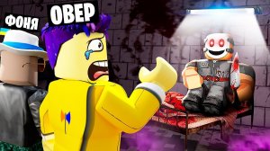 БОЛЬНОЙ ХОЧЕТ ЗАБРАТЬ НАС! ИСТОРИЯ СТРАШНОЙ БОЛЬНИЦЫ В ROBLOX