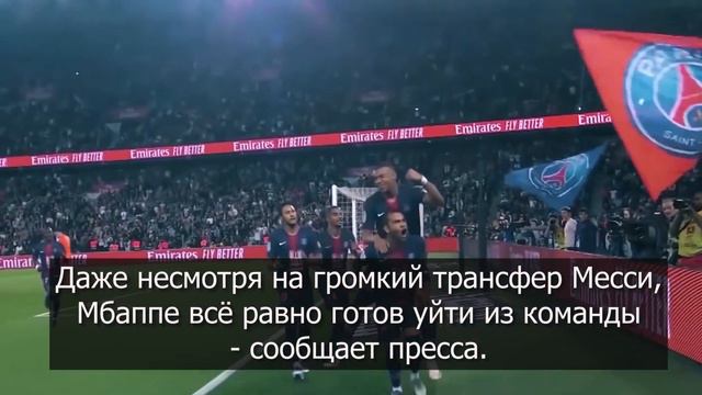 МБАППЕ БОЛЬШЕ НЕ ХОЧЕТ ИГРАТЬ В ПСЖ! смотреть онлайн