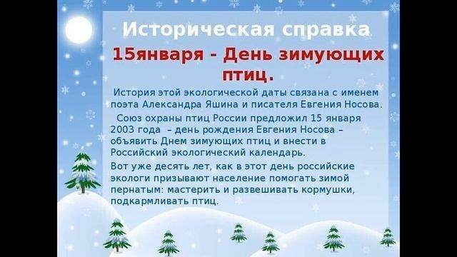15 января// День зимующих птиц. смотреть онлайн