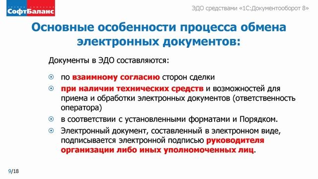 ЭДО 1С Документооборот смотреть онлайн