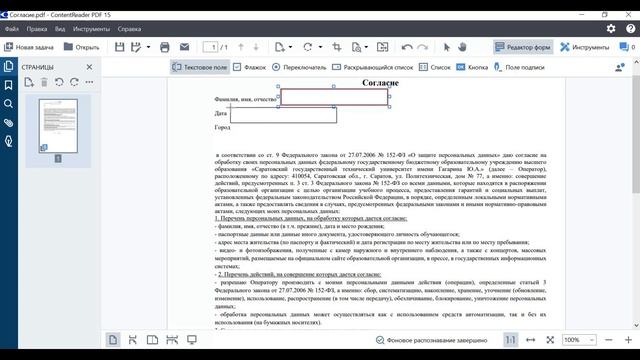 Content AI: Как создать интерактивные формы в PDF
