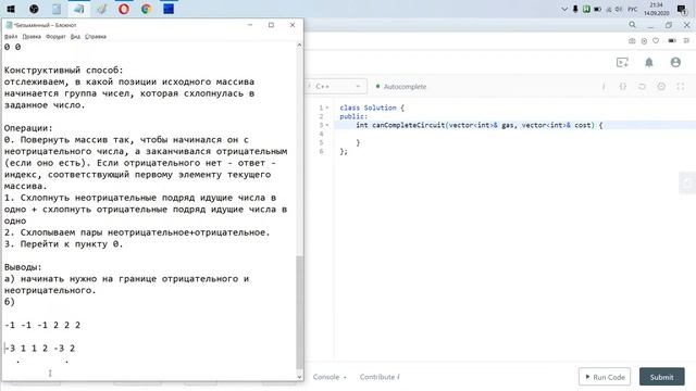 Разбор задачи 134 leetcode.com Gas Station. Решение на C++ смотреть онлайн