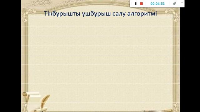 156-сабақ. Бұрыштарды салу смотреть онлайн