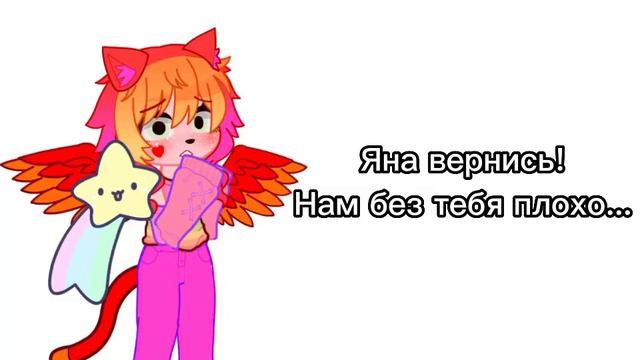 #ЯнаВернись! @NaStUhA666 Нам без тебя так плохо... смотреть онлайн
