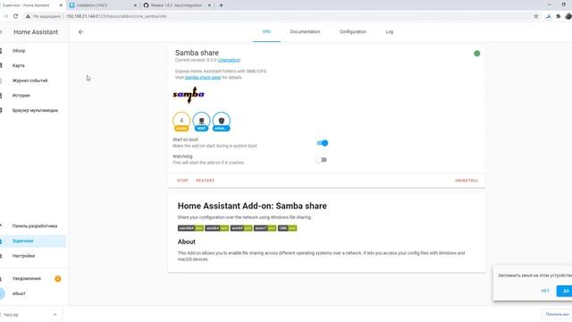 Установка Samba и HACS для Home Assistant в HassOS смотреть онлайн