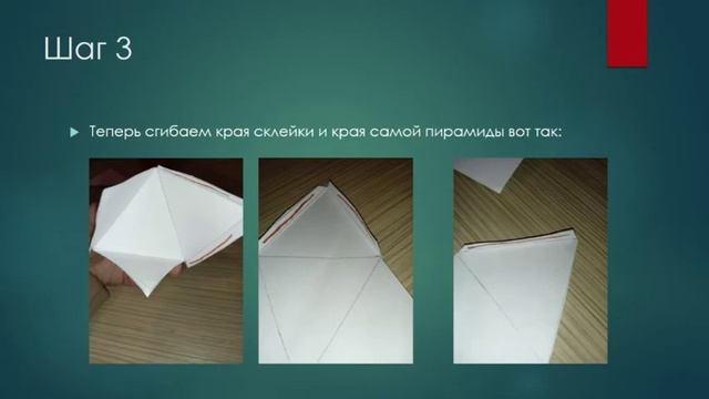 Как сделать пирамиду из бумаги смотреть онлайн
