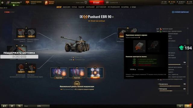 Полевая модернизация EBR 90 от Sh0tnik | #Sh0tnik | #EBR90 #EBR смотреть онлайн