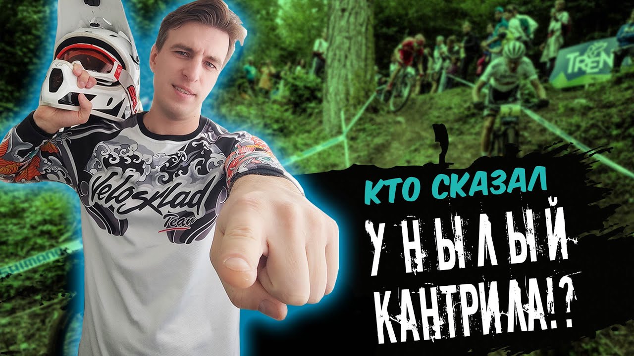 Почему кантрил и любителей считают унылыми? Не спорт смотреть онлайн