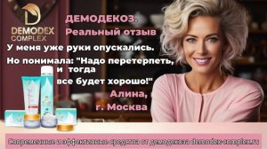 ДЕМОДЕКОЗ💫Мое лечение прошло успешно благодаря вашим продуктам! #демодекс #демодекоз