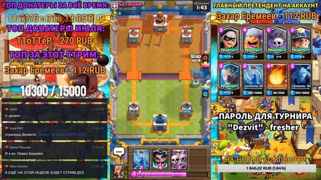 ОТКРЫВАЕМ СУНДУКИ | АУКЦИОН - ТОП ДОНАТЕРУ АККАУНТ С ЛЕГАМИ | CLASH ROYALE смотреть онлайн
