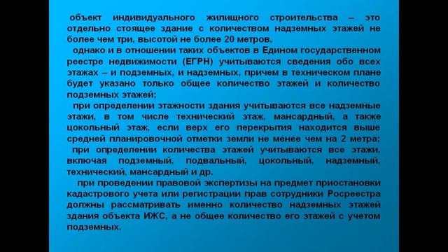 О количестве этажей объектов индивидуального жилищного строительства смотреть онлайн