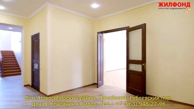 Дом, Новосибирский район, Приобский, Рублевский пер. Агентство недвижимости ЖИЛФОНД Новосибирск смотреть онлайн