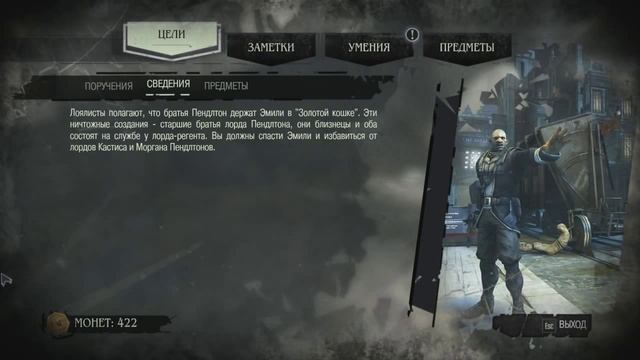 Dishonored прохождение 6 серия (Близнецы Пендлтоны) смотреть онлайн