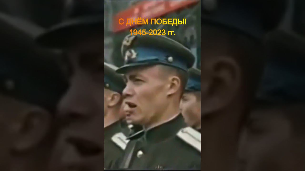 День Победы! #тикток #video #videoshort смотреть онлайн