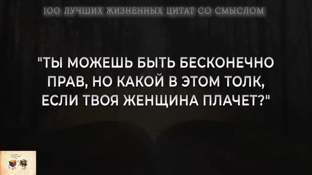 Почему я Не Знал Этого Раньше! 100 Лучших Цитат со Смыслом Правдивые жизненные слова, до Слёз! смотреть онлайн