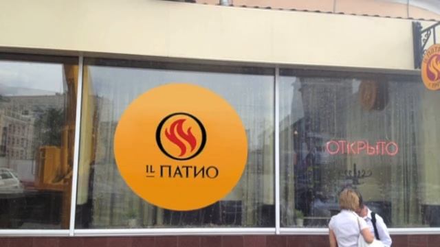 Проекционная витрина для ресторана «IL Patio» смотреть онлайн
