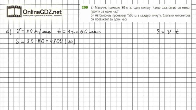 Задание №209 - ГДЗ по математике 5 класс (Дорофеев Г.В., Шарыгин И.Ф.) смотреть онлайн