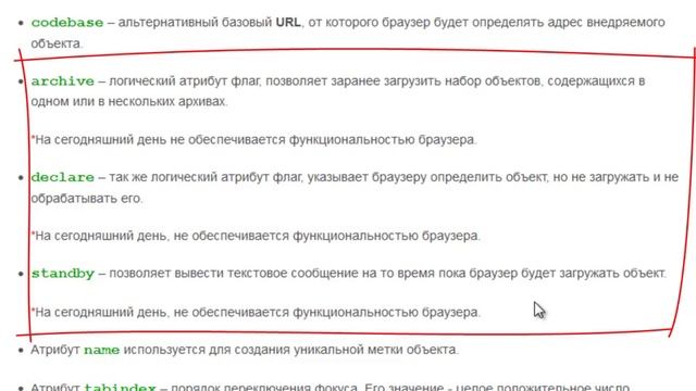Внедренный объект, параметры внедренного объекта - элементы object, param смотреть онлайн