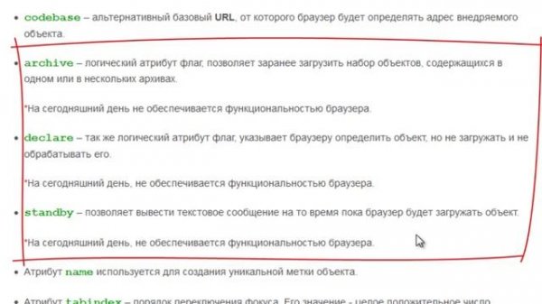 Внедренный объект, параметры внедренного объекта - элементы object, param