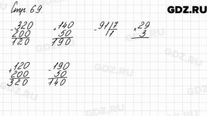 Задание внизу страницы 69 - Математика 3 класс 2 часть Моро