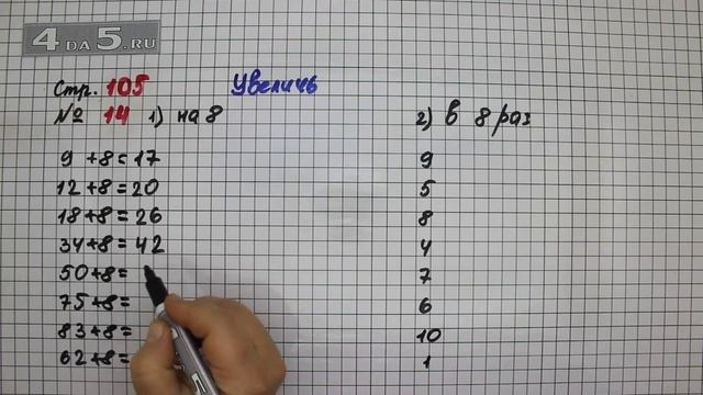 Страница 105 Задание 14 – Математика 3 класс Моро – Учебник Часть 1 смотреть онлайн