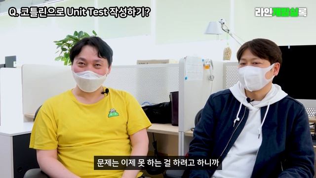 코틀린의 현재와 미래!? (feat. 라인 안드로이드 개발자) | 라인개발실록 смотреть онлайн
